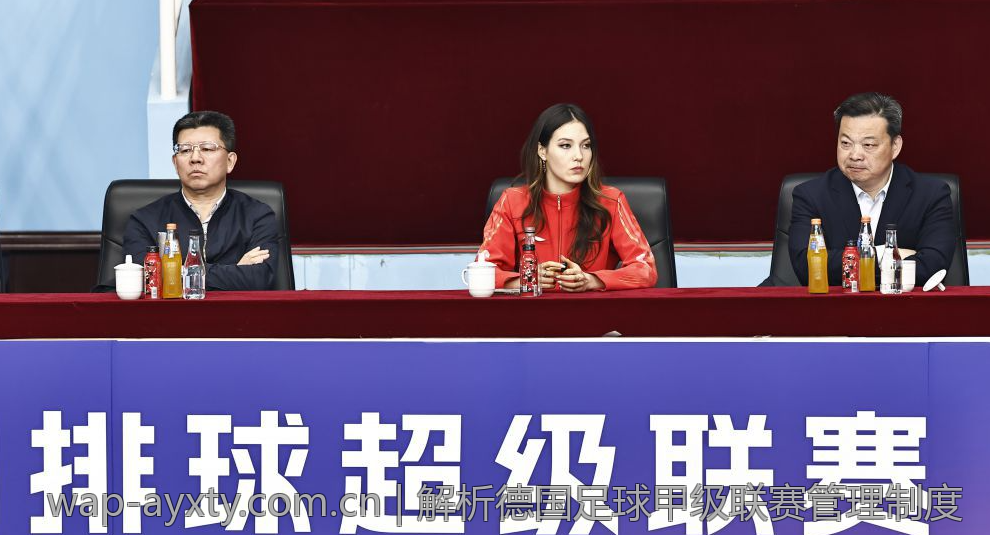 解析德国足球甲级联赛管理制度